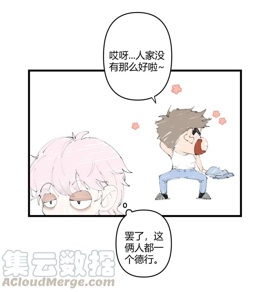 《弟弟太粘人了怎么办鸭》008 - 真爱 第8页
