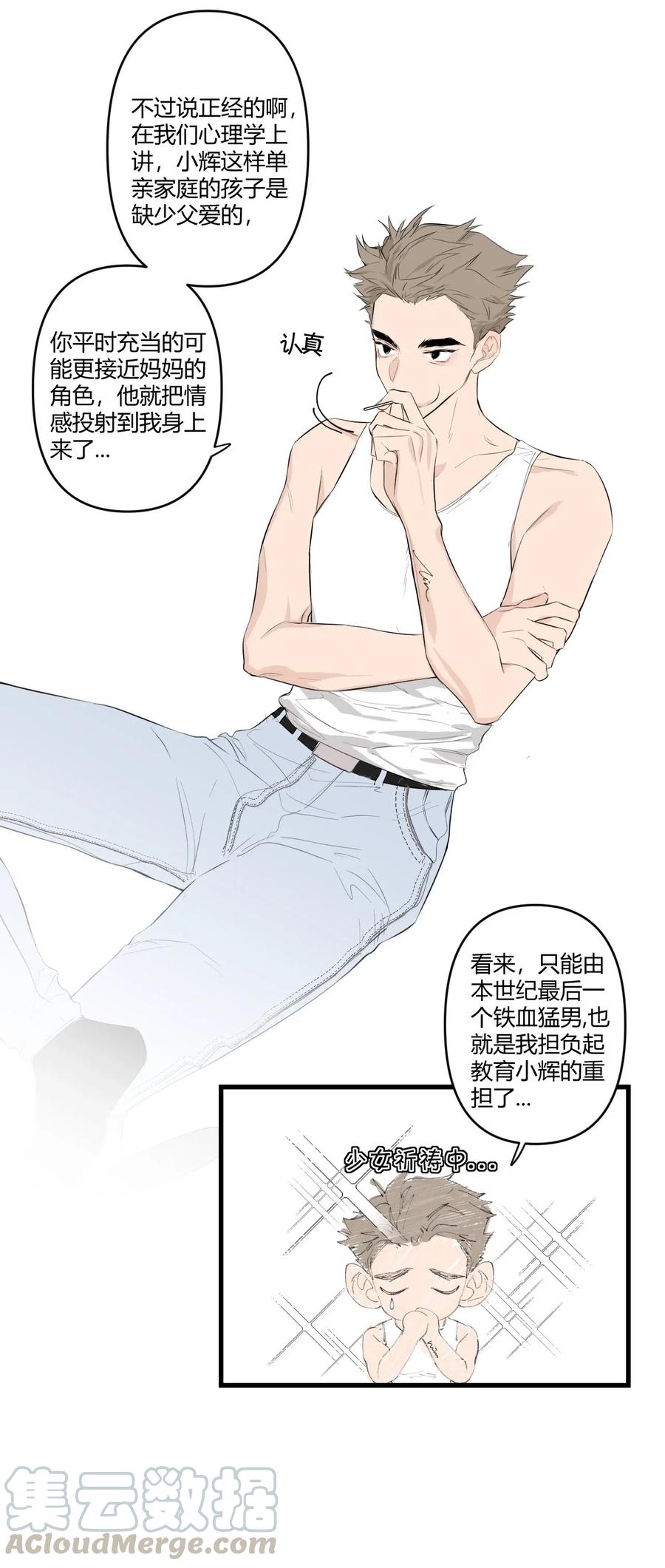 《弟弟太粘人了怎么办鸭》008 - 真爱 第9页