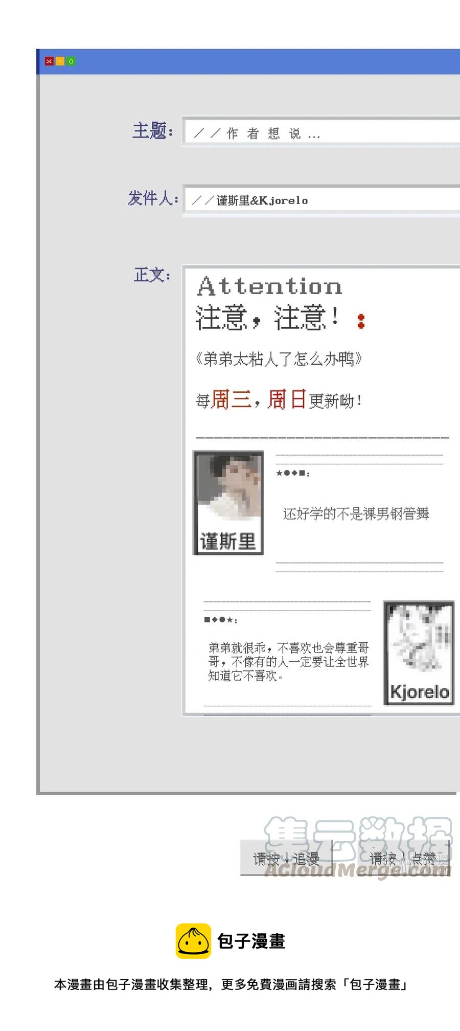 《弟弟太粘人了怎么办鸭》010 - 舞蹈班 第13页