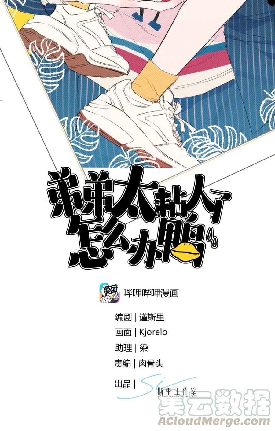 《弟弟太粘人了怎么办鸭》010 - 舞蹈班 第2页