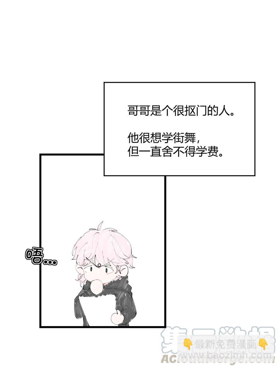 《弟弟太粘人了怎么办鸭》010 - 舞蹈班 第3页