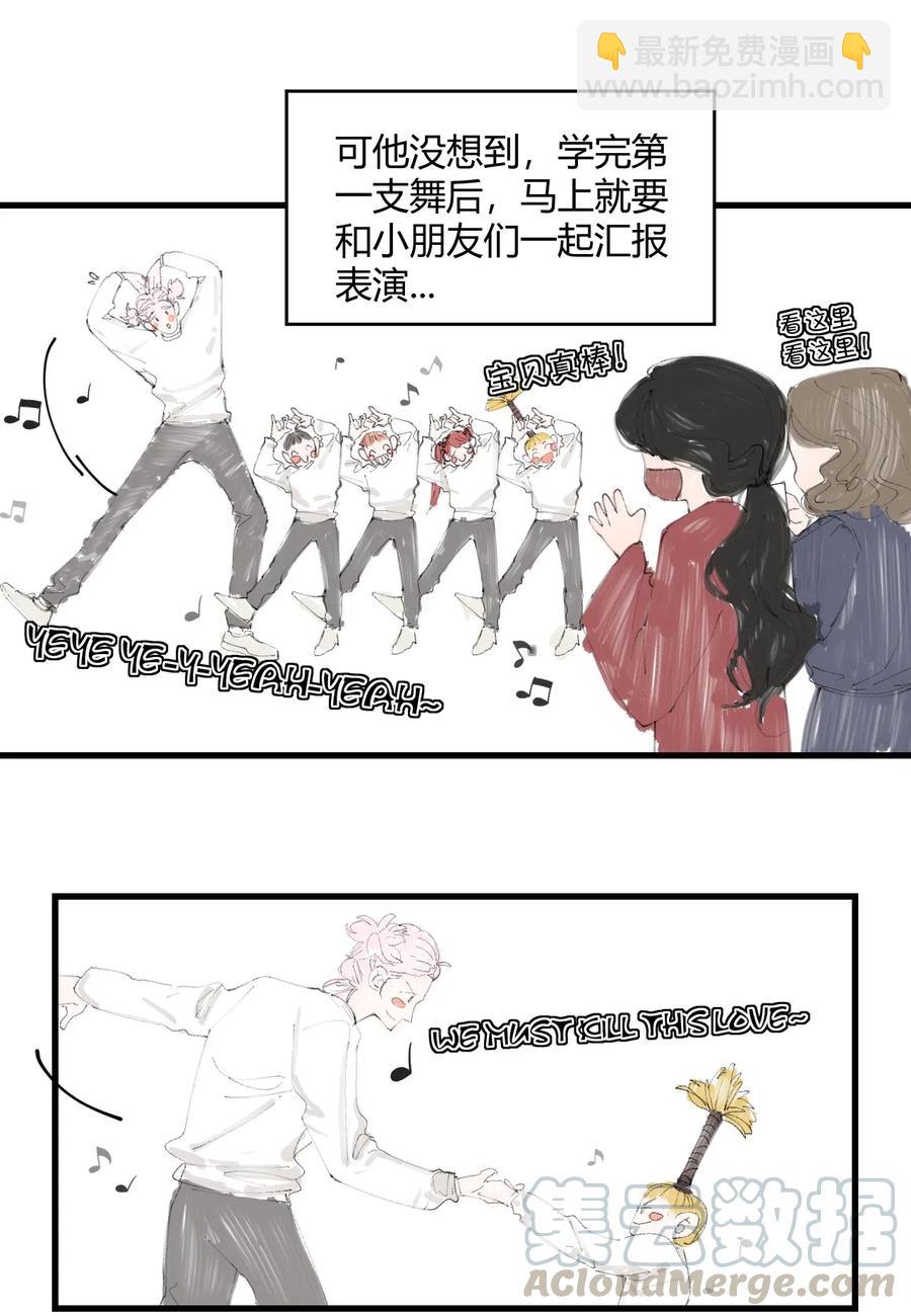 《弟弟太粘人了怎么办鸭》010 - 舞蹈班 第5页