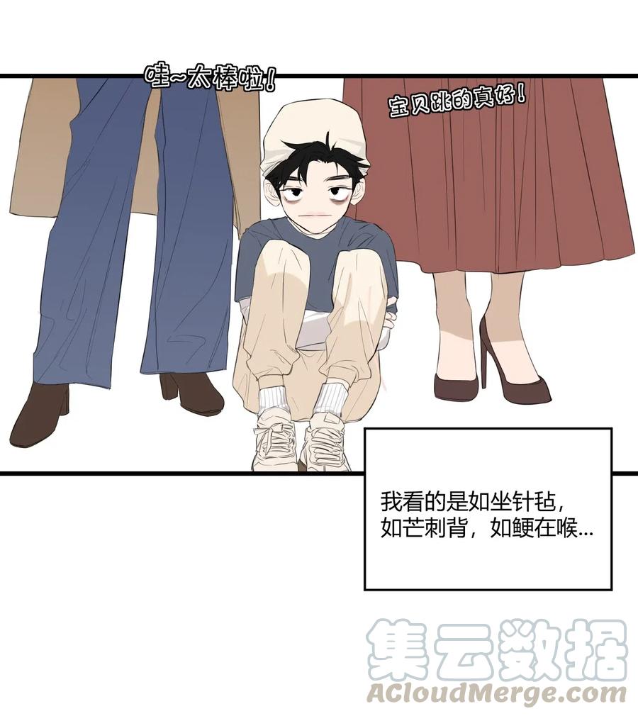 《弟弟太粘人了怎么办鸭》010 - 舞蹈班 第7页