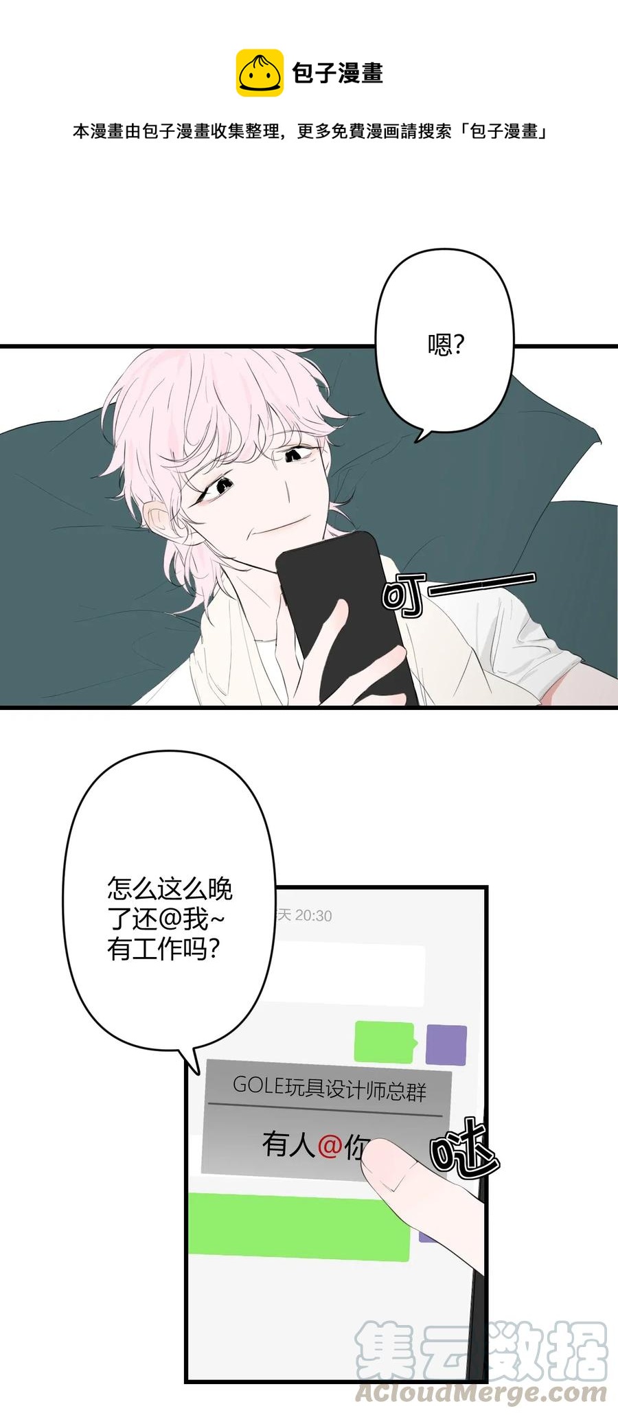 《弟弟太粘人了怎么办鸭》010 - 舞蹈班 第9页