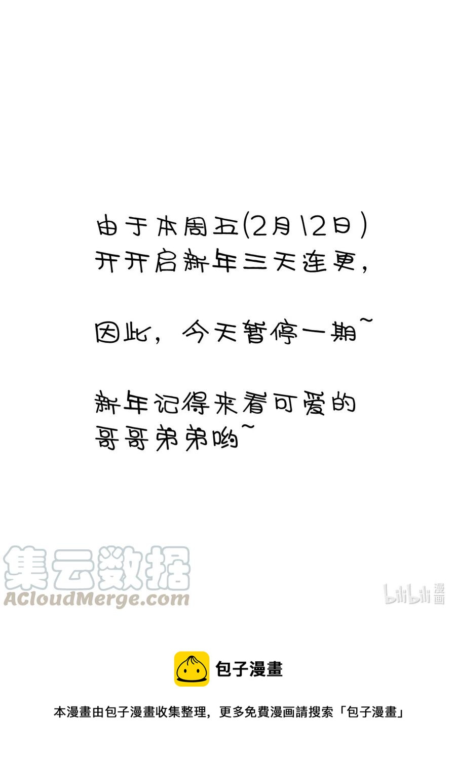 《弟弟太粘人了怎么办鸭》_ - 通知 第1页