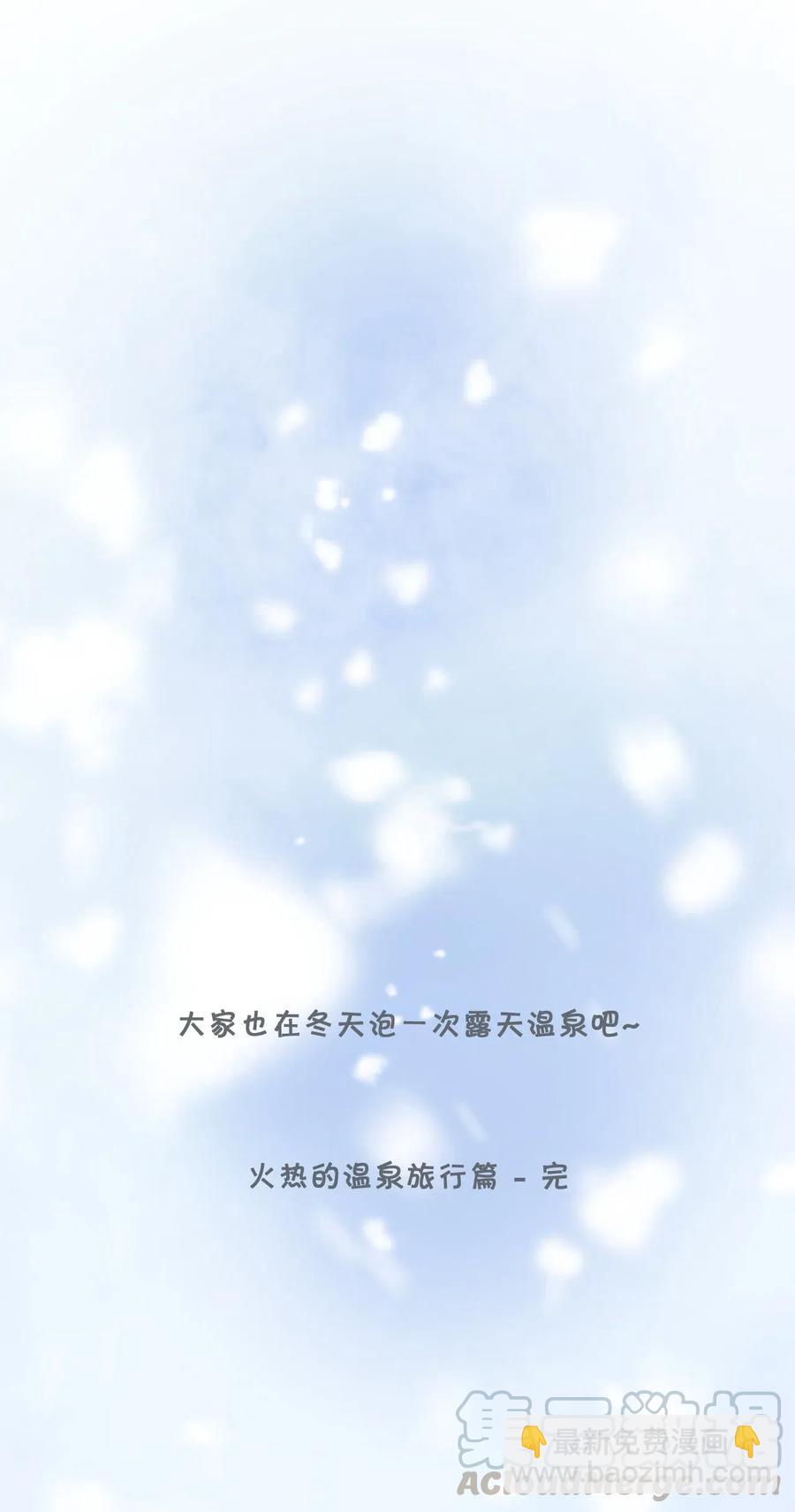 《弟弟太粘人了怎么办鸭》014 - 火热的温泉旅行（4） 第10页