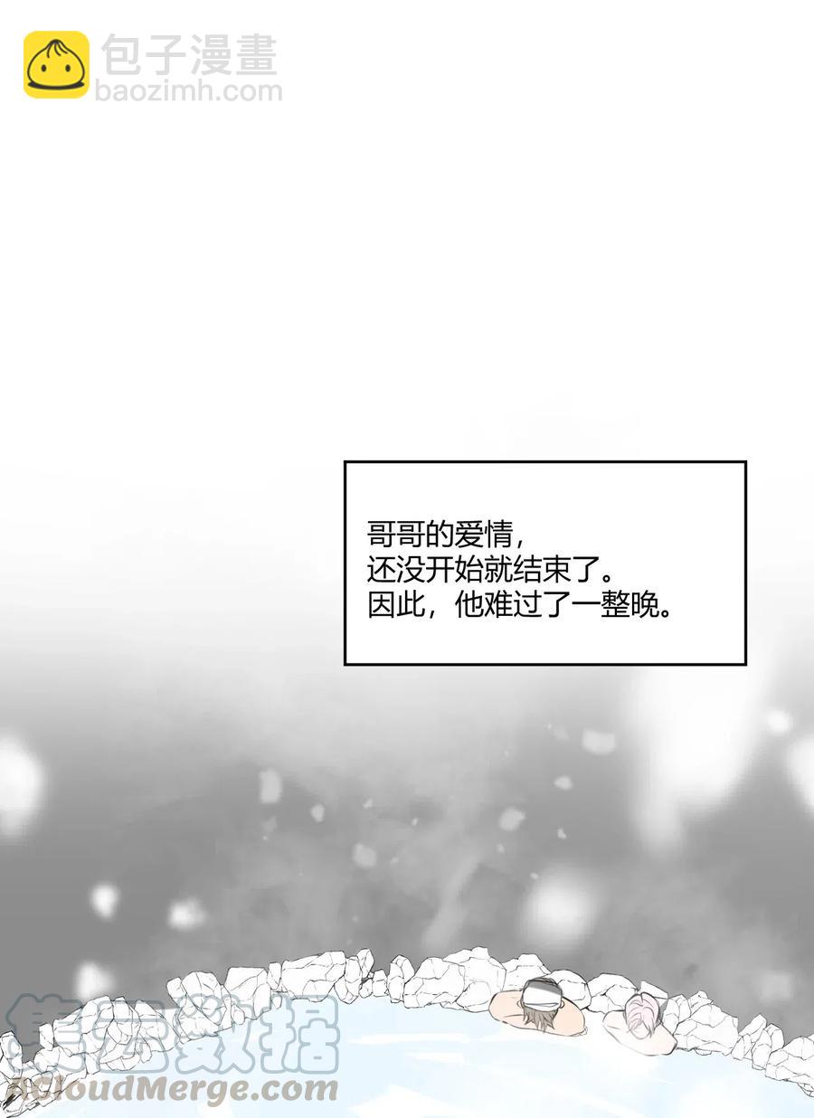 《弟弟太粘人了怎么办鸭》014 - 火热的温泉旅行（4） 第3页