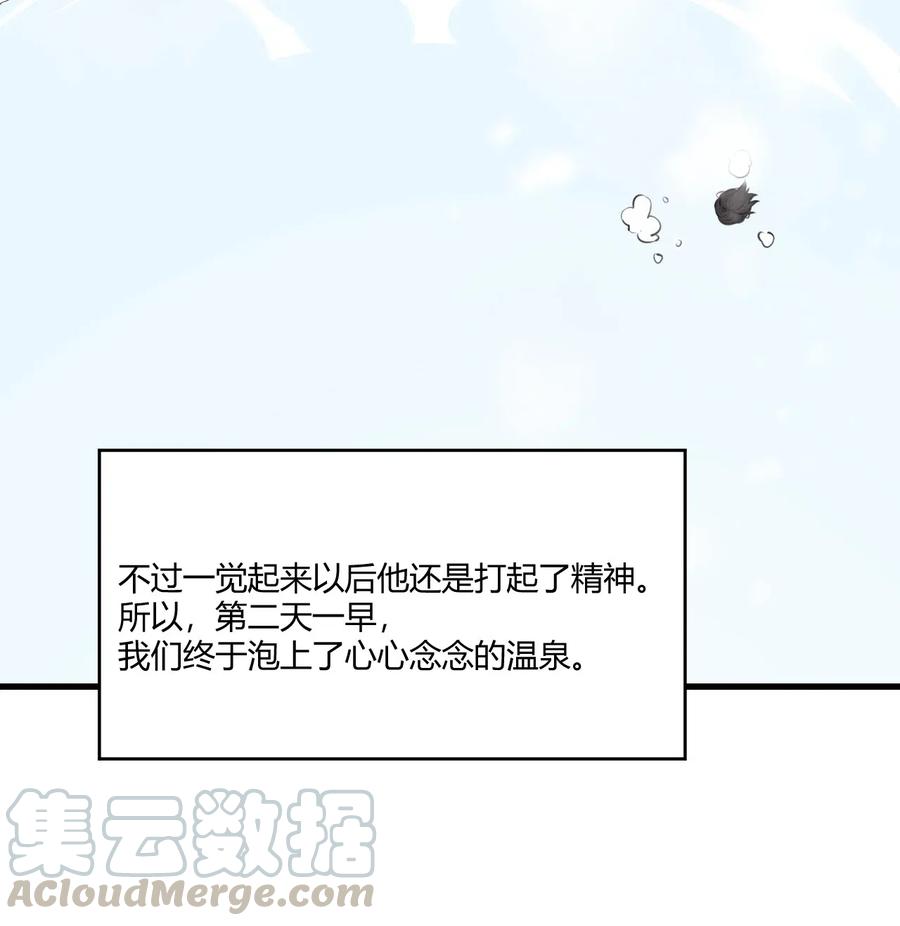 《弟弟太粘人了怎么办鸭》014 - 火热的温泉旅行（4） 第4页