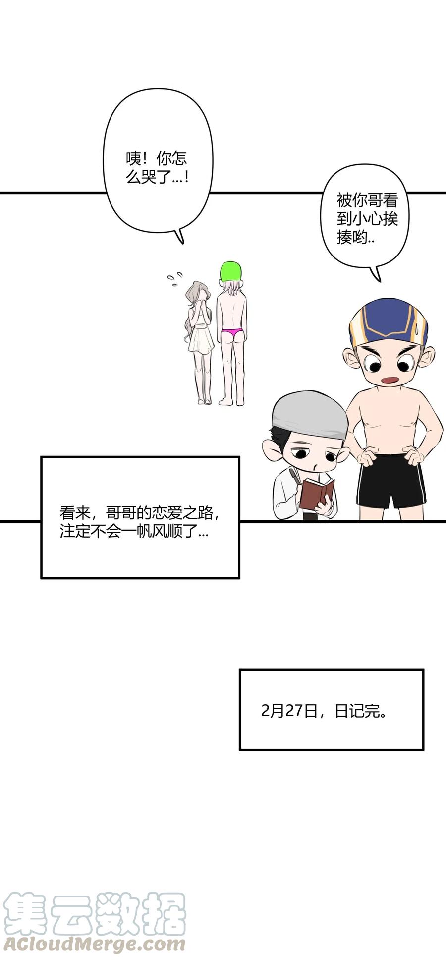 《弟弟太粘人了怎么办鸭》013 - 火热的温泉旅行（3） 第10页