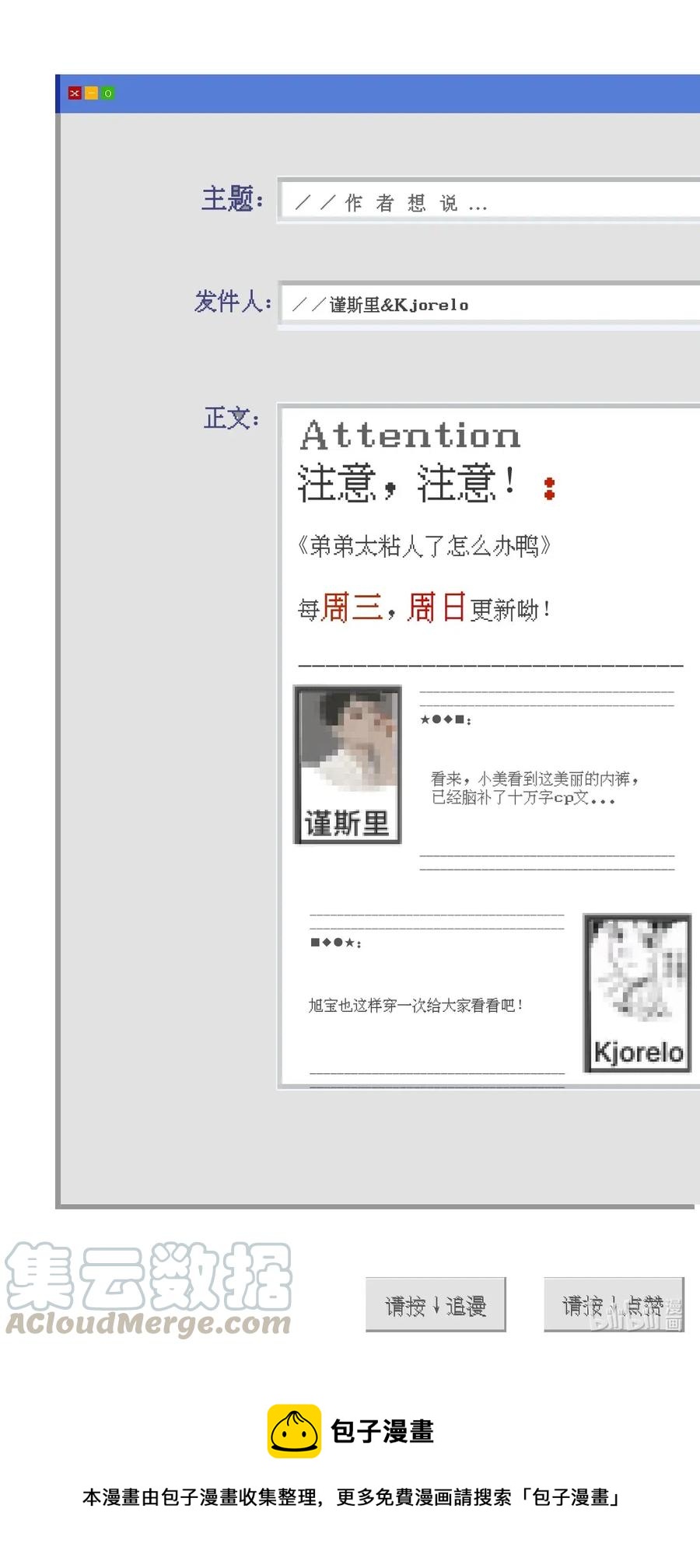 《弟弟太粘人了怎么办鸭》013 - 火热的温泉旅行（3） 第11页