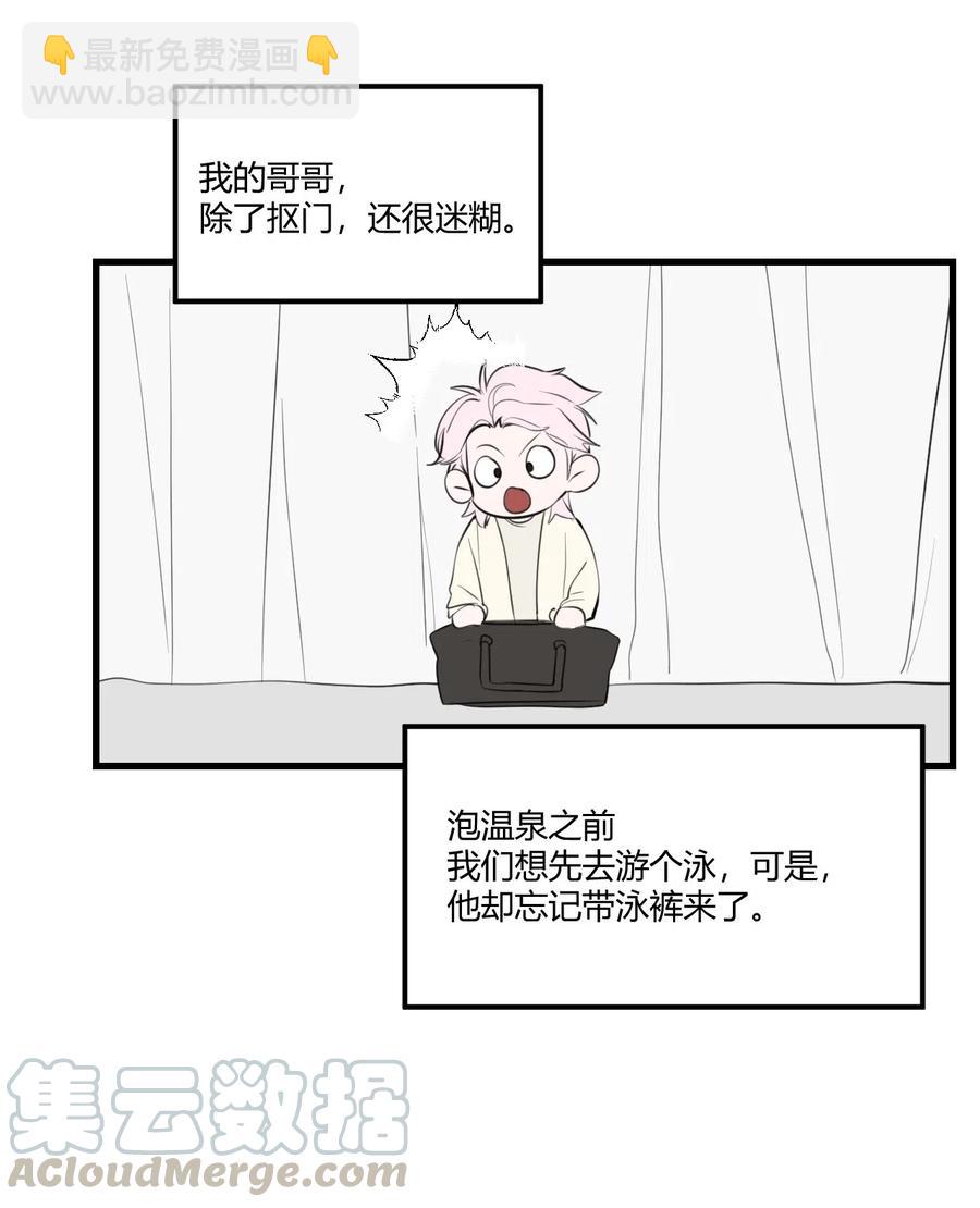 《弟弟太粘人了怎么办鸭》013 - 火热的温泉旅行（3） 第3页
