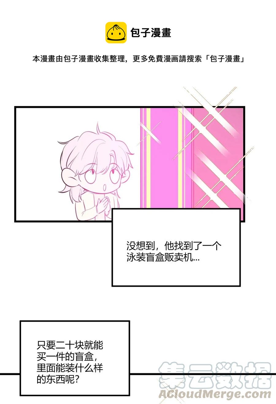 《弟弟太粘人了怎么办鸭》013 - 火热的温泉旅行（3） 第5页