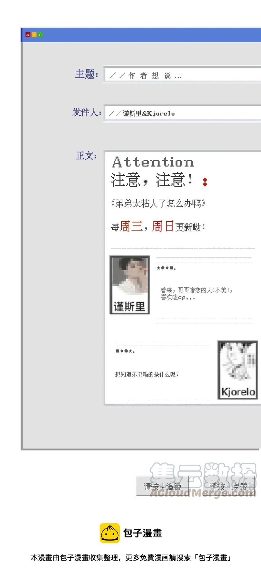 《弟弟太粘人了怎么办鸭》012 - 火热的温泉旅行（2） 第11页