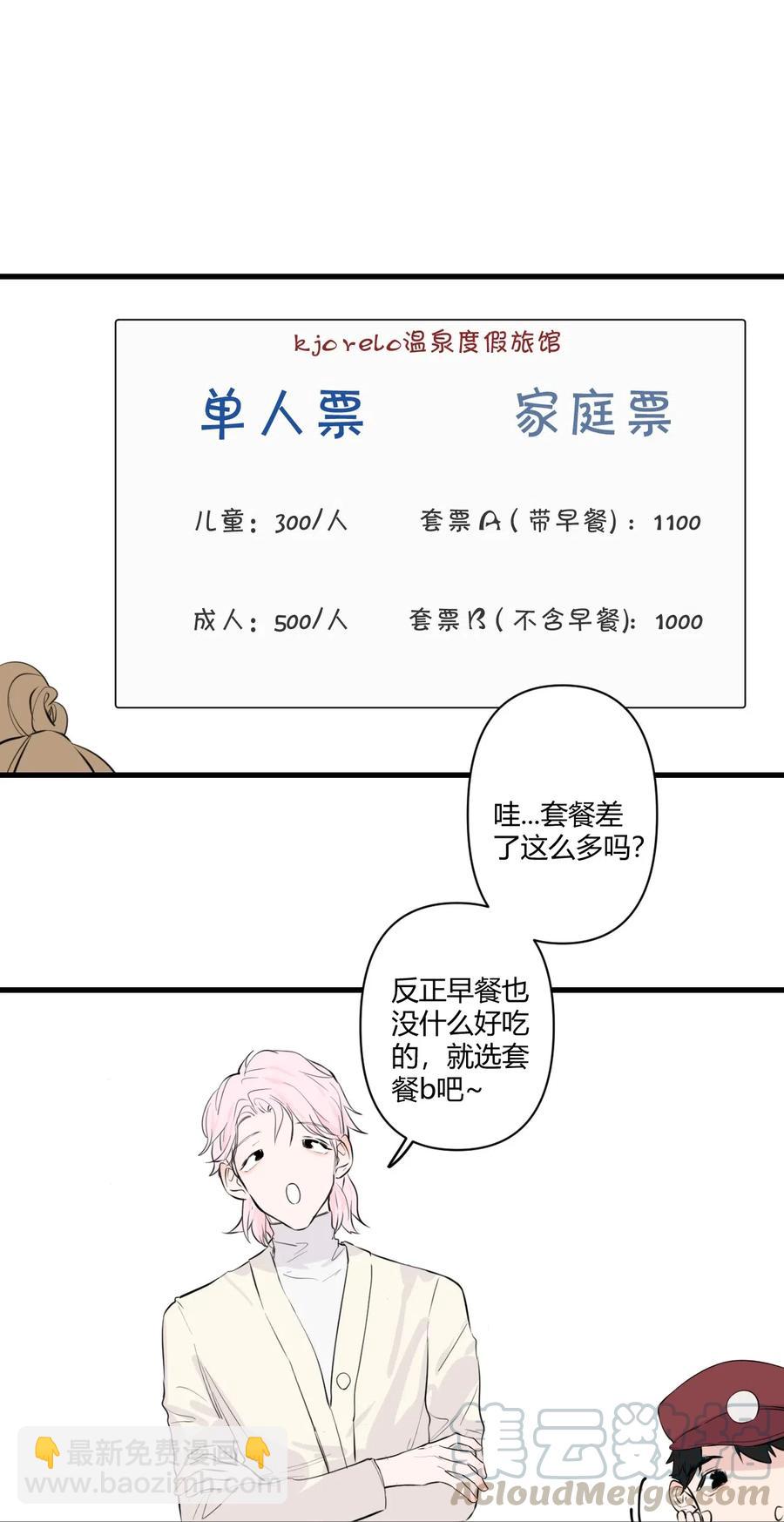 《弟弟太粘人了怎么办鸭》012 - 火热的温泉旅行（2） 第3页