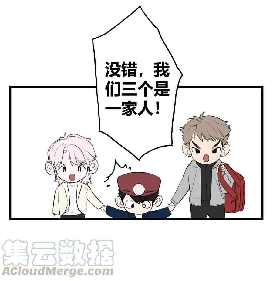 《弟弟太粘人了怎么办鸭》012 - 火热的温泉旅行（2） 第5页