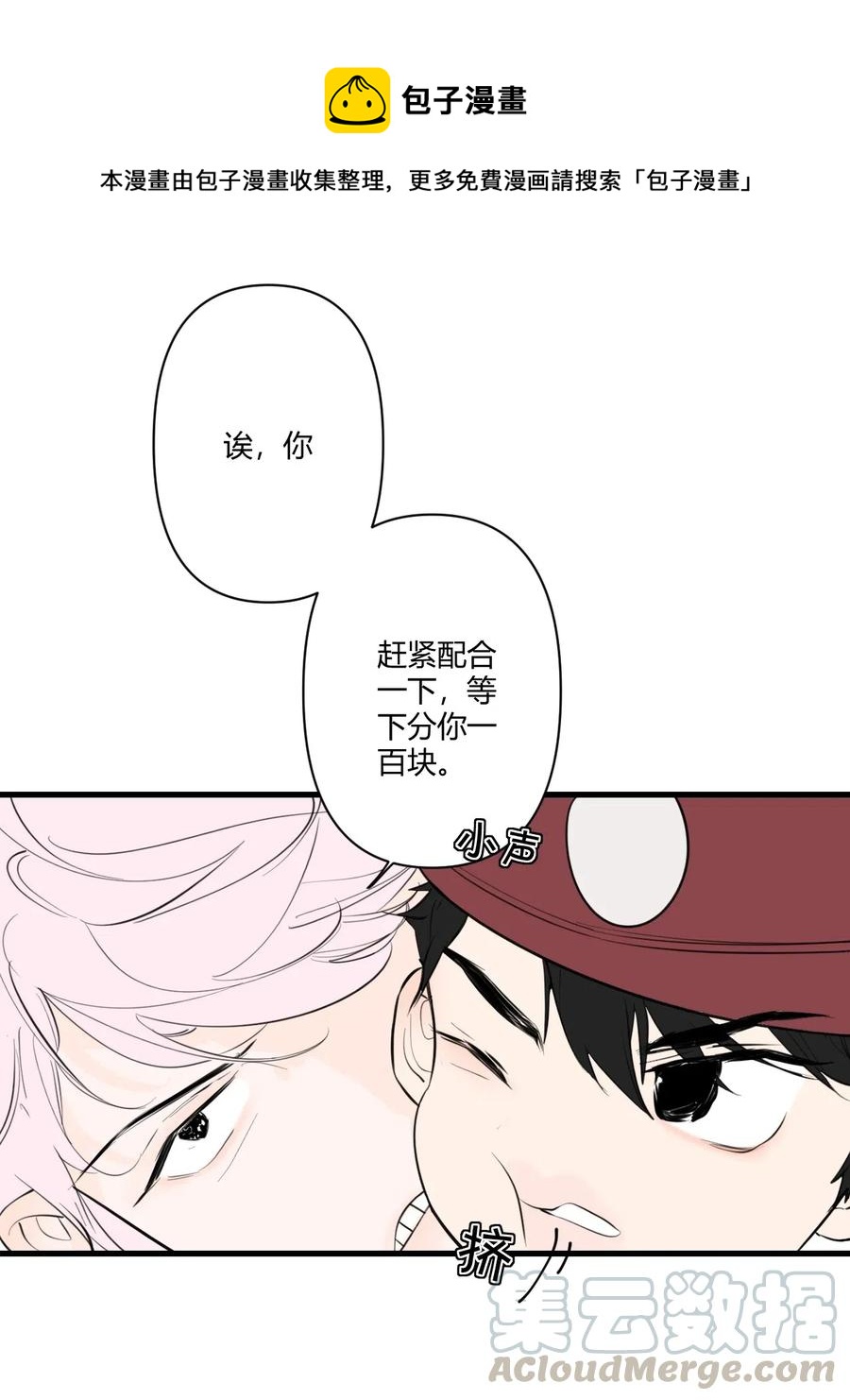 《弟弟太粘人了怎么办鸭》012 - 火热的温泉旅行（2） 第7页