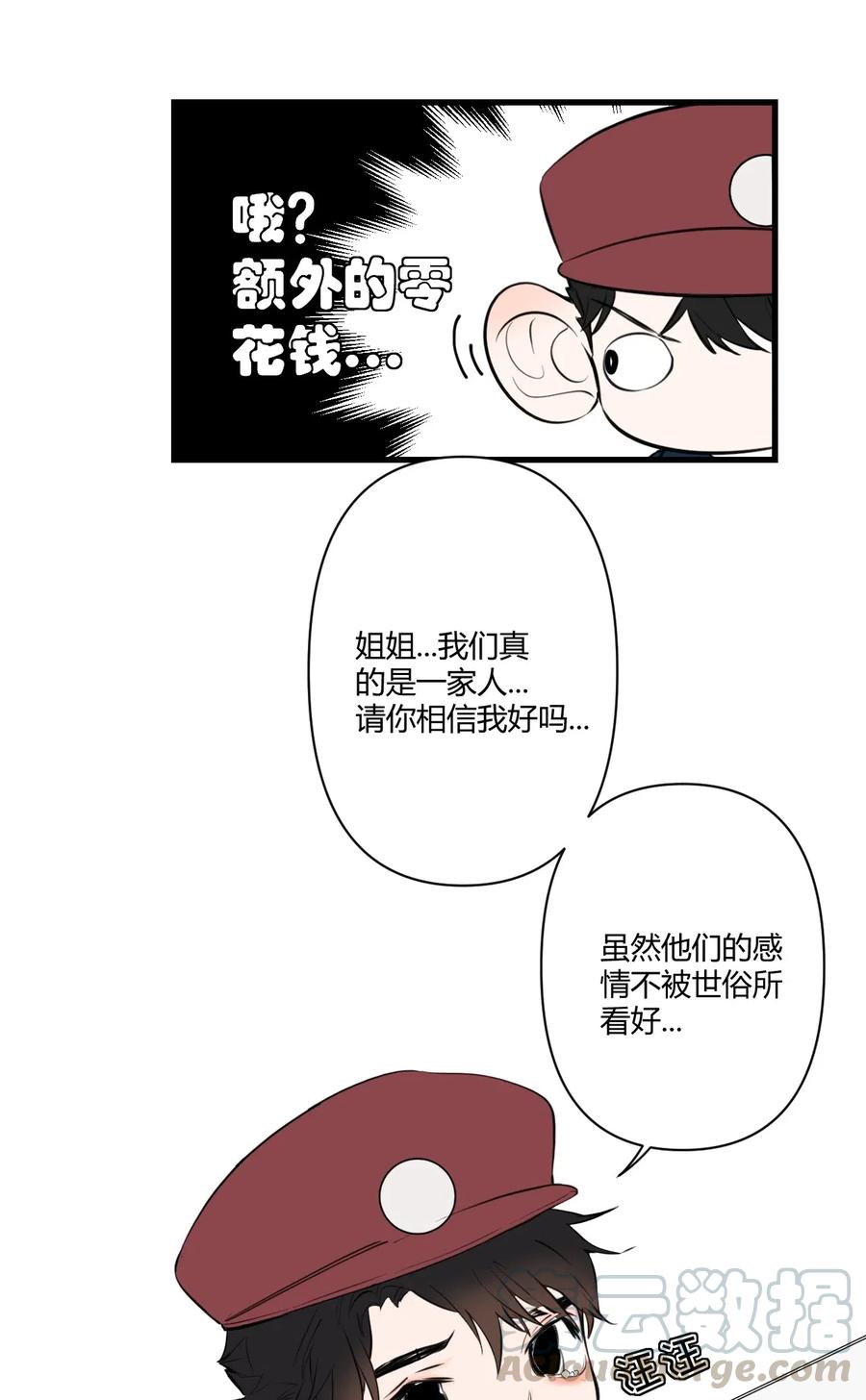 《弟弟太粘人了怎么办鸭》012 - 火热的温泉旅行（2） 第8页