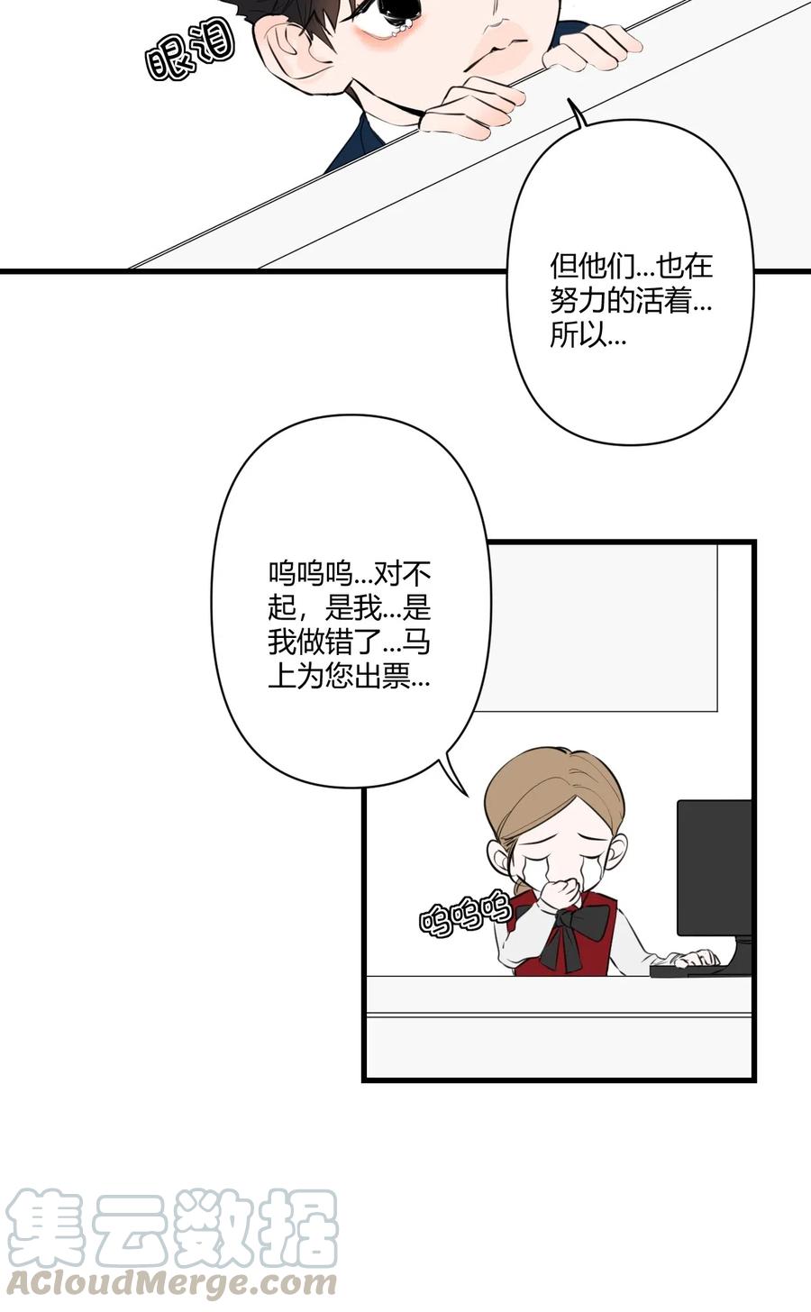 《弟弟太粘人了怎么办鸭》012 - 火热的温泉旅行（2） 第9页