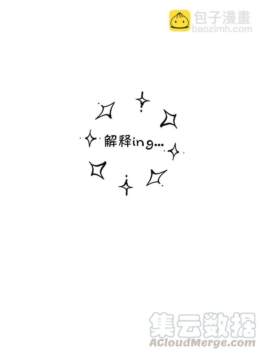 《弟弟太粘人了怎么办鸭》015 - 根本不值得期待的年会！（1） 第5页