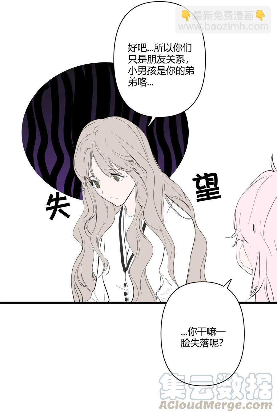 《弟弟太粘人了怎么办鸭》015 - 根本不值得期待的年会！（1） 第6页