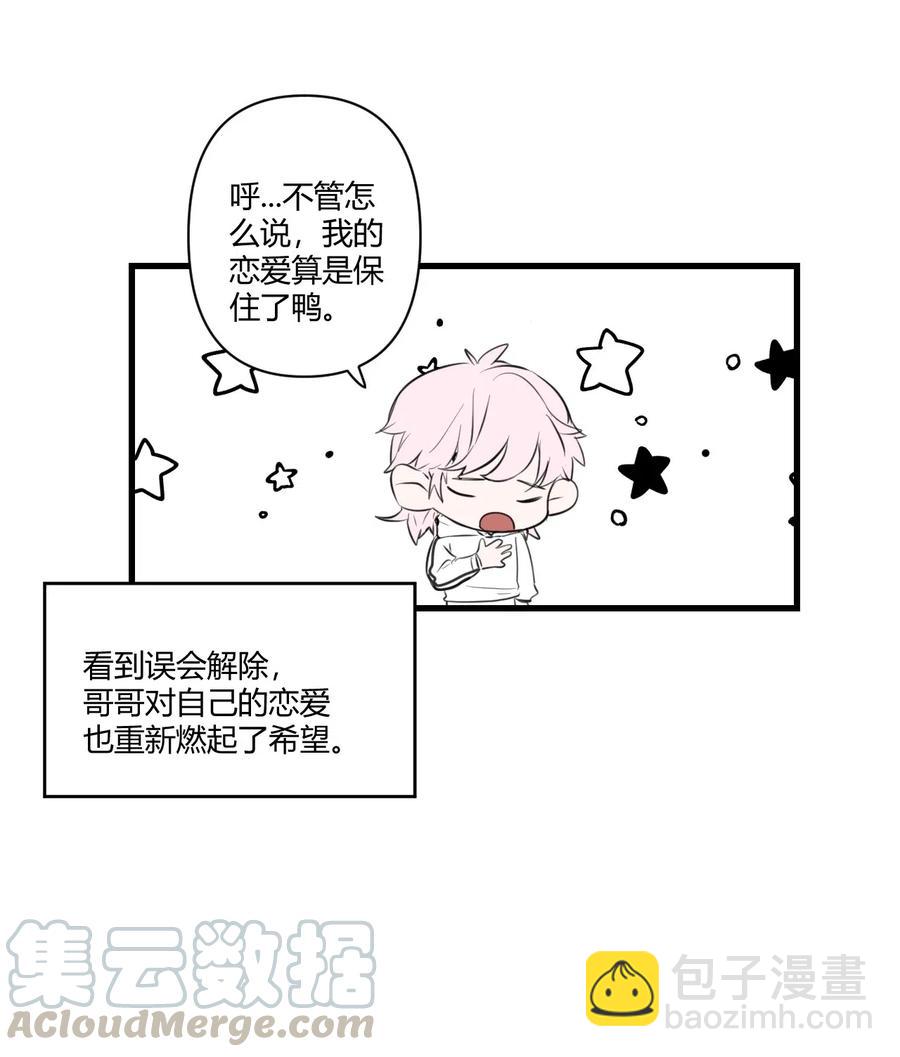 《弟弟太粘人了怎么办鸭》015 - 根本不值得期待的年会！（1） 第7页