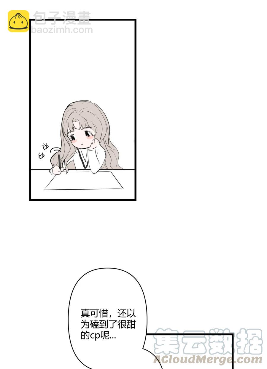 《弟弟太粘人了怎么办鸭》015 - 根本不值得期待的年会！（1） 第8页