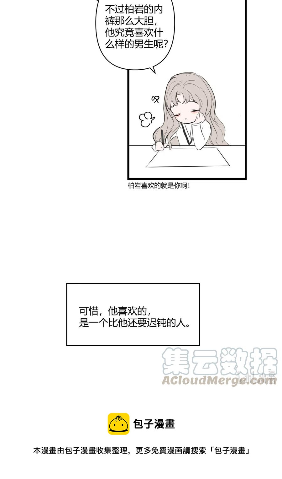 《弟弟太粘人了怎么办鸭》015 - 根本不值得期待的年会！（1） 第9页