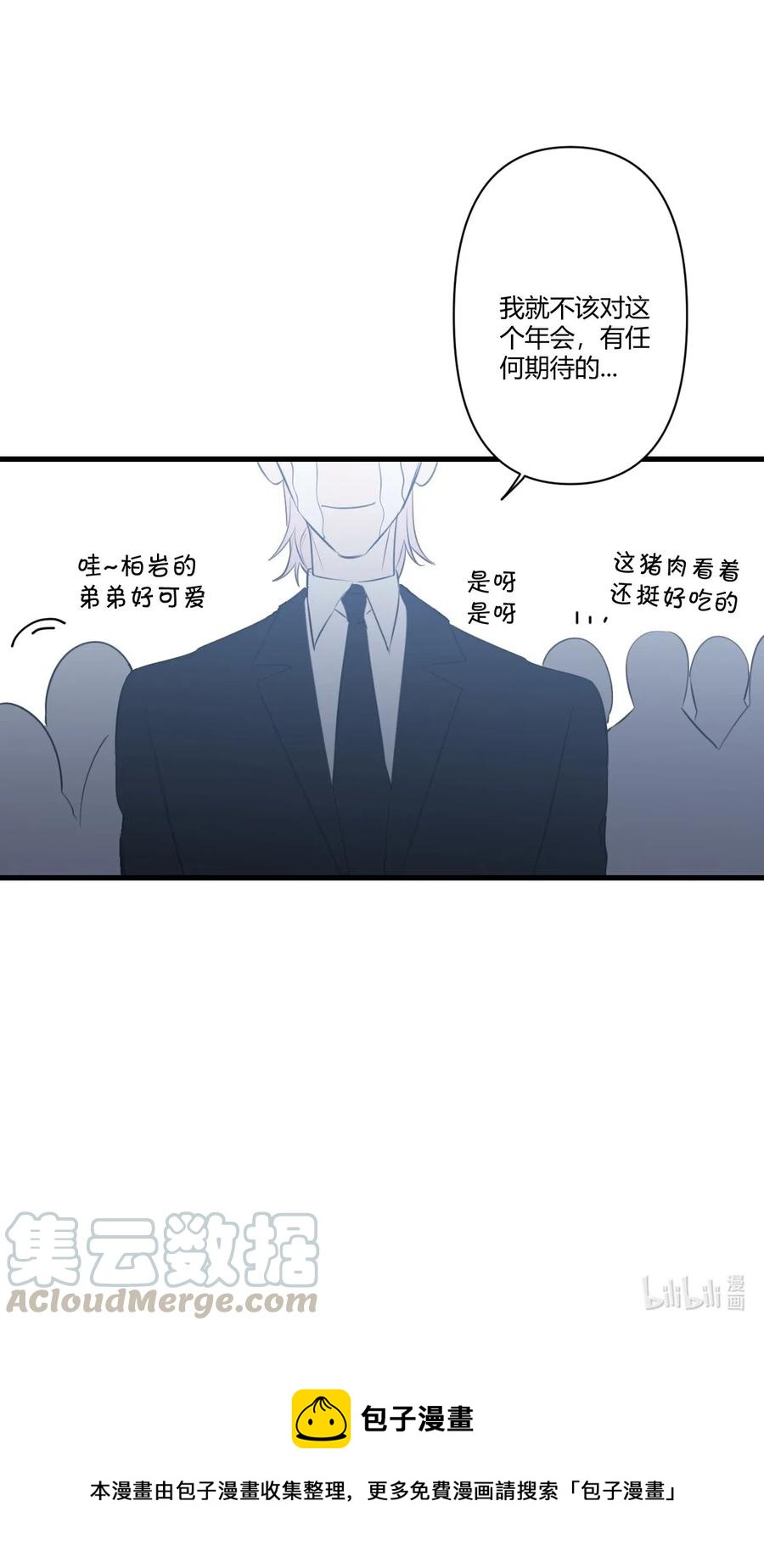 《弟弟太粘人了怎么办鸭》018 -根本不值得期待的年会！（4） 第10页