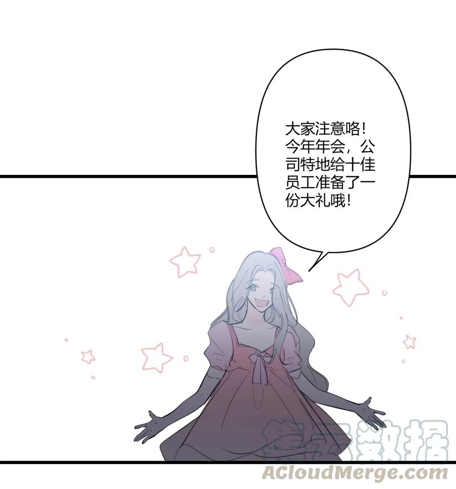 《弟弟太粘人了怎么办鸭》018 -根本不值得期待的年会！（4） 第3页