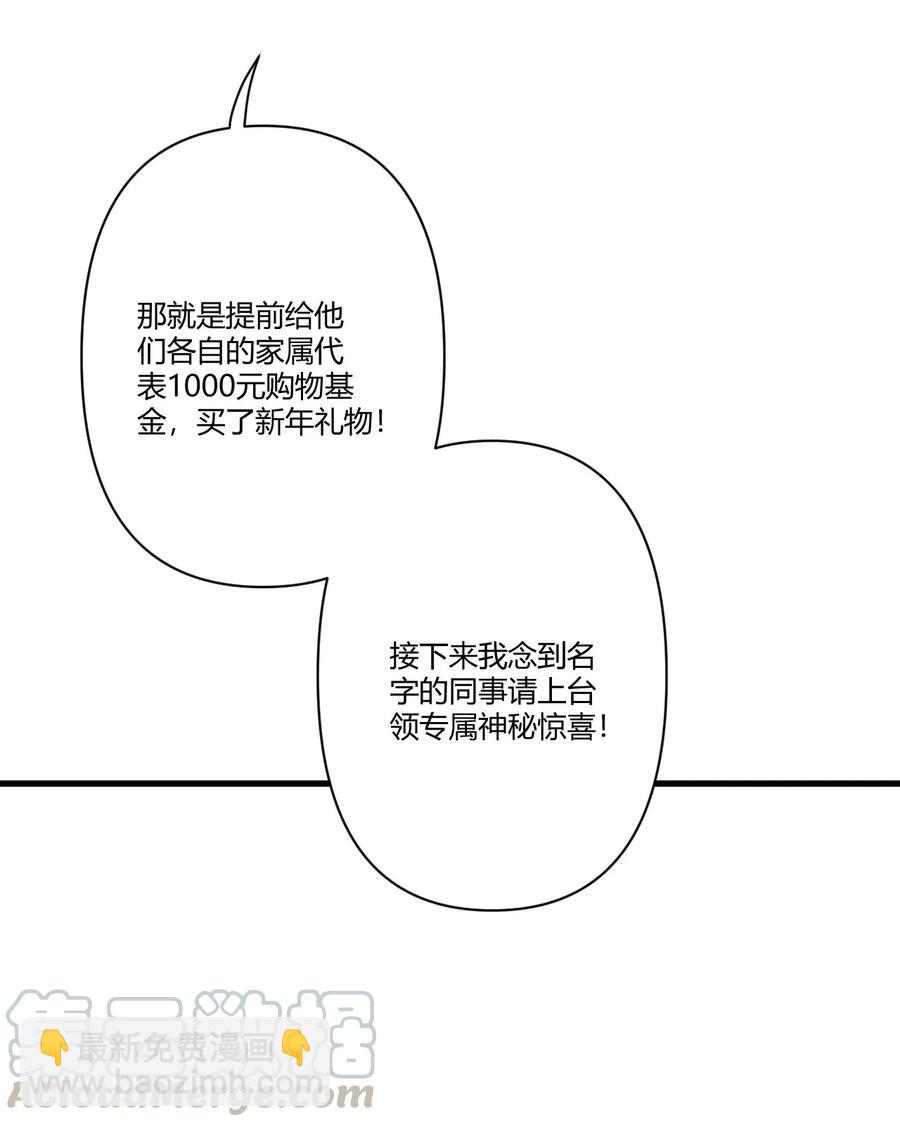 《弟弟太粘人了怎么办鸭》018 -根本不值得期待的年会！（4） 第4页