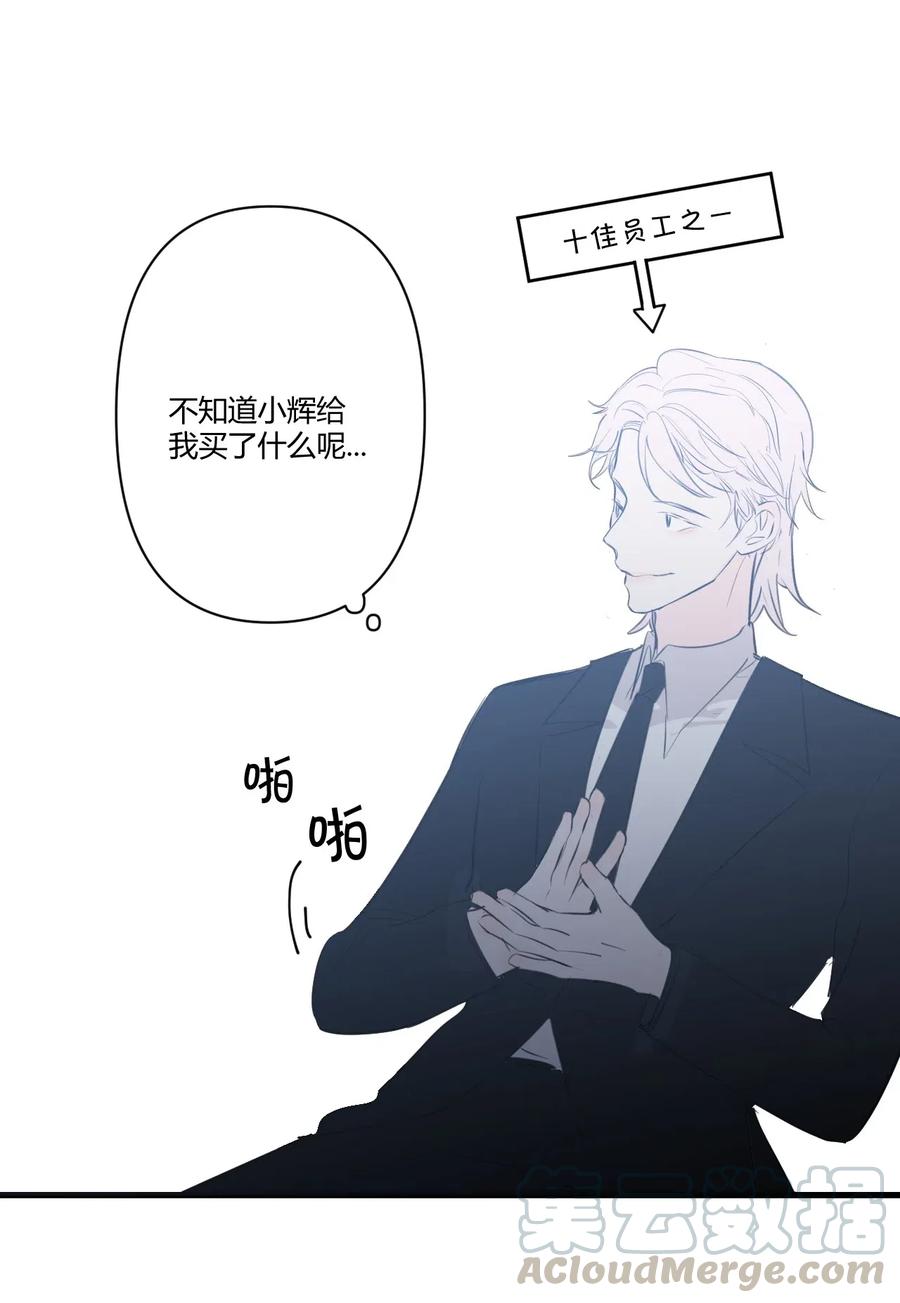 《弟弟太粘人了怎么办鸭》018 -根本不值得期待的年会！（4） 第5页