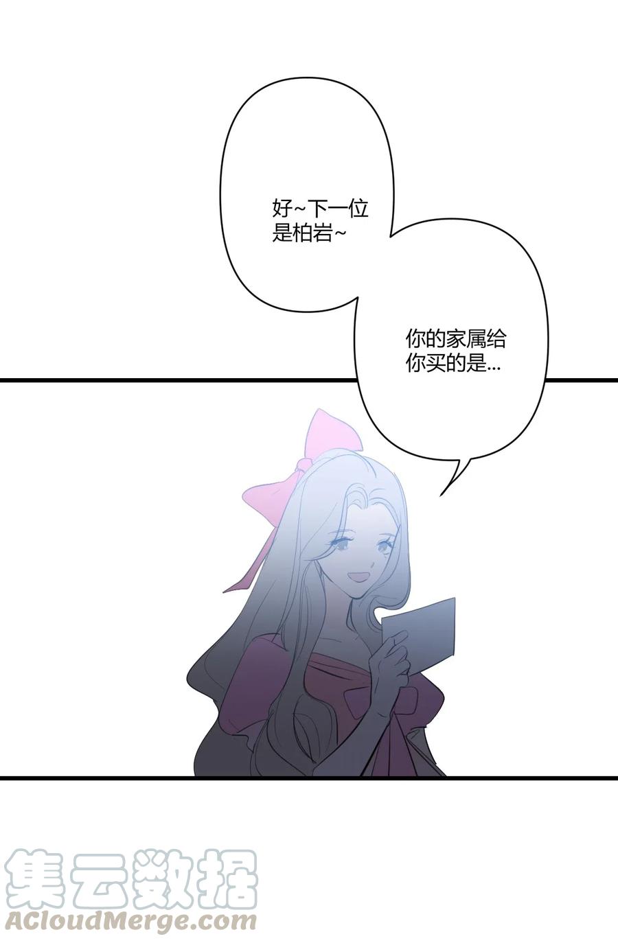 《弟弟太粘人了怎么办鸭》018 -根本不值得期待的年会！（4） 第6页
