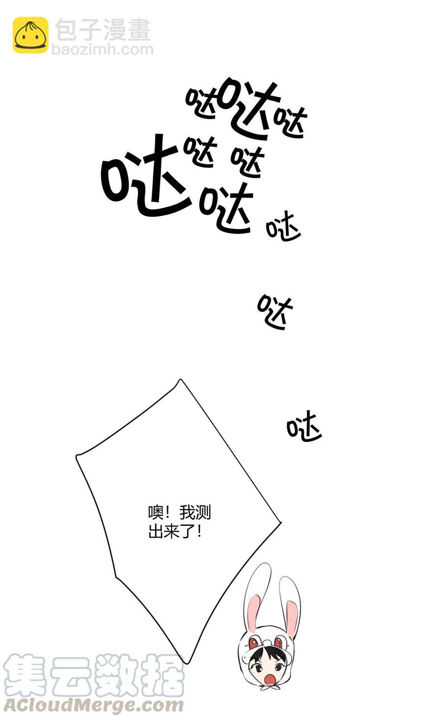 《弟弟太粘人了怎么办鸭》017 - 根本不值得期待的年会！（3） 第11页
