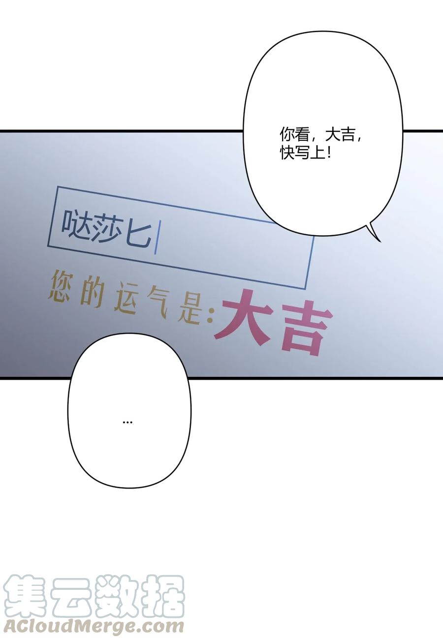 《弟弟太粘人了怎么办鸭》017 - 根本不值得期待的年会！（3） 第12页
