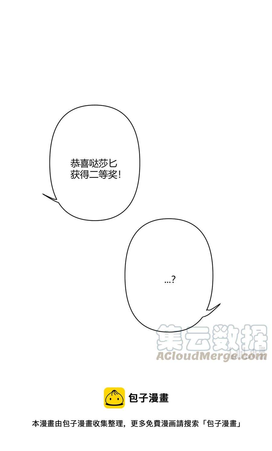 《弟弟太粘人了怎么办鸭》017 - 根本不值得期待的年会！（3） 第13页
