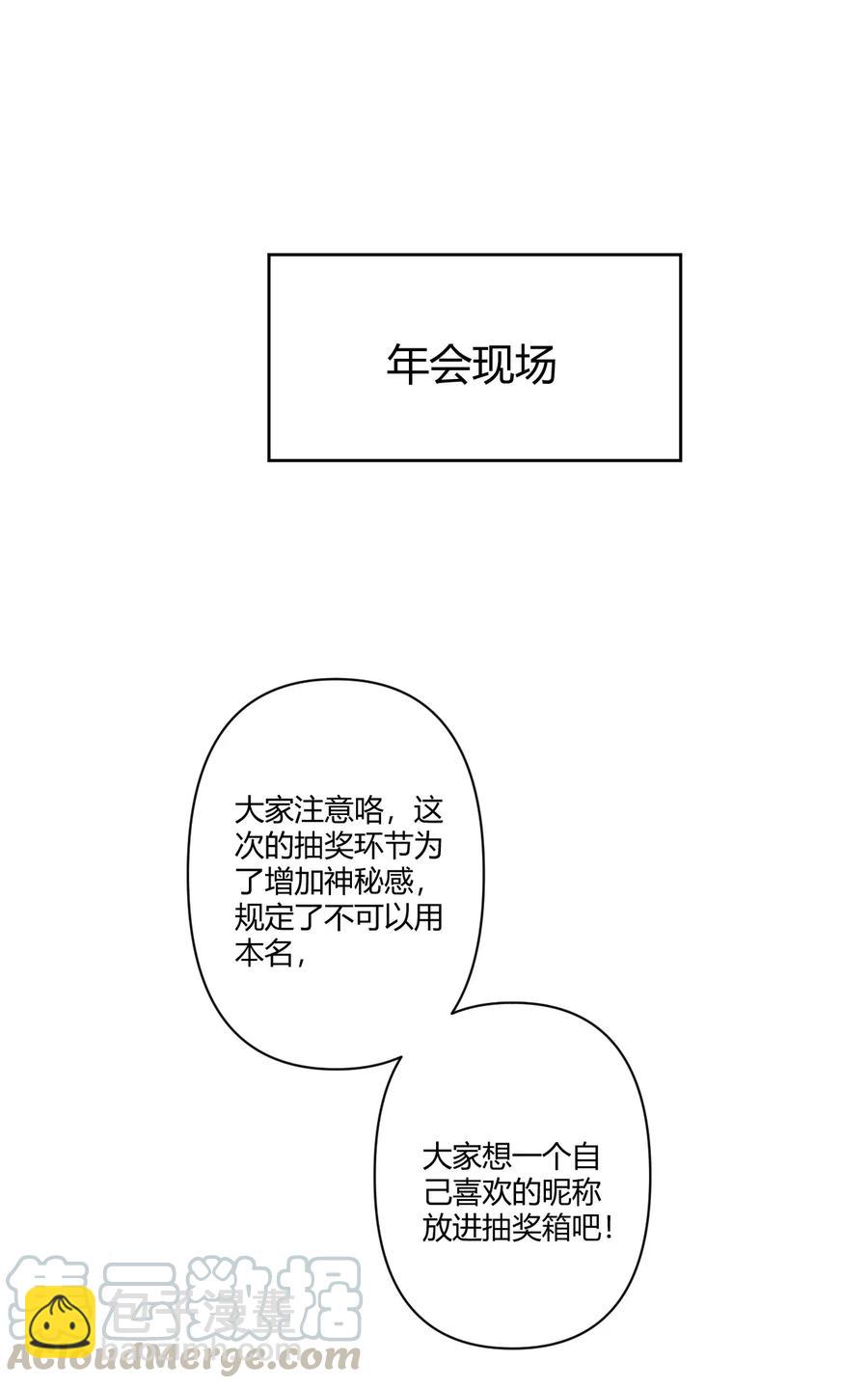 《弟弟太粘人了怎么办鸭》017 - 根本不值得期待的年会！（3） 第3页