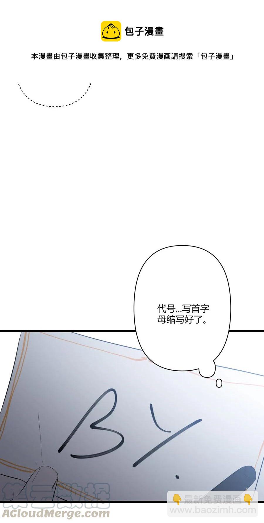 《弟弟太粘人了怎么办鸭》017 - 根本不值得期待的年会！（3） 第5页