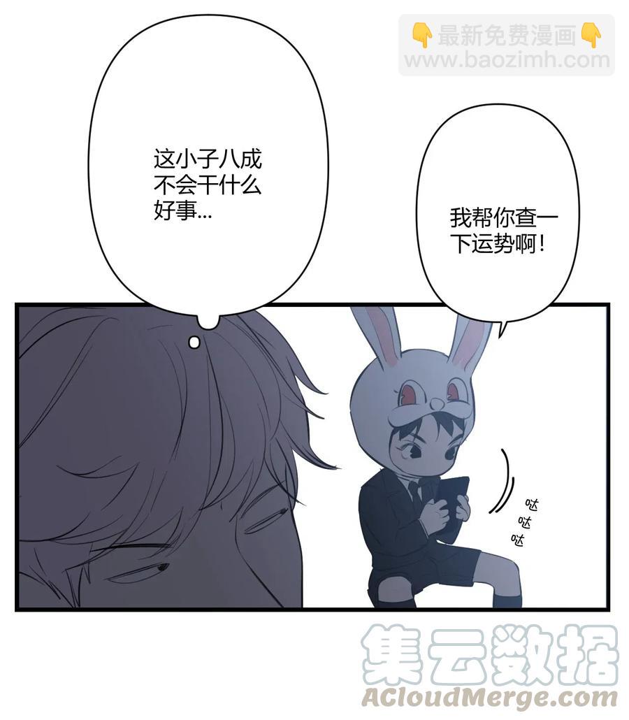 《弟弟太粘人了怎么办鸭》017 - 根本不值得期待的年会！（3） 第9页