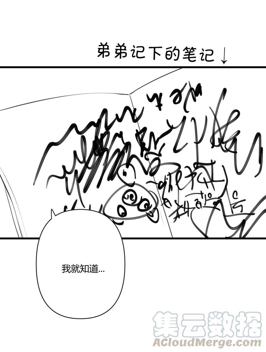 《弟弟太粘人了怎么办鸭》016 - 根本不值得期待的年会！（2） 第11页