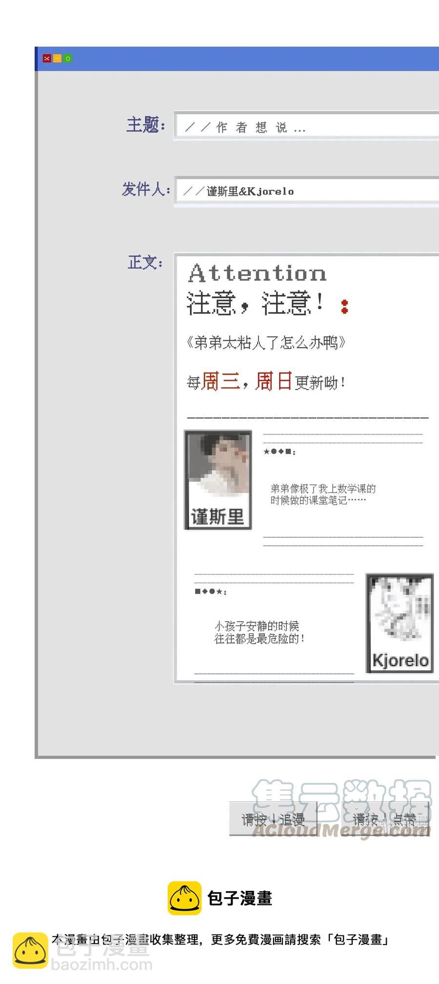 《弟弟太粘人了怎么办鸭》016 - 根本不值得期待的年会！（2） 第12页