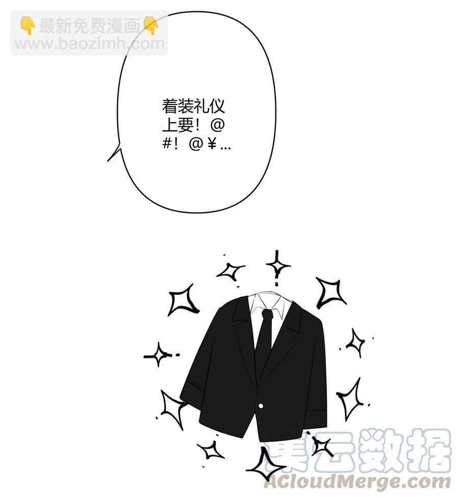 《弟弟太粘人了怎么办鸭》016 - 根本不值得期待的年会！（2） 第6页