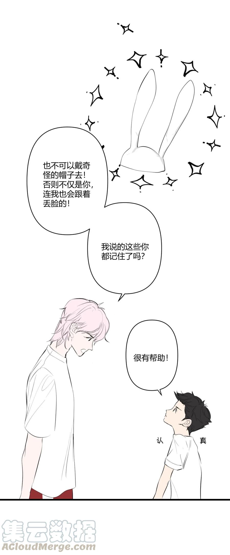 《弟弟太粘人了怎么办鸭》016 - 根本不值得期待的年会！（2） 第8页