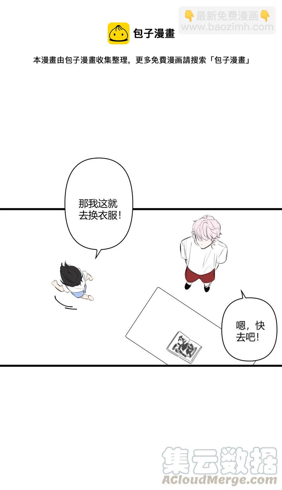 《弟弟太粘人了怎么办鸭》016 - 根本不值得期待的年会！（2） 第9页