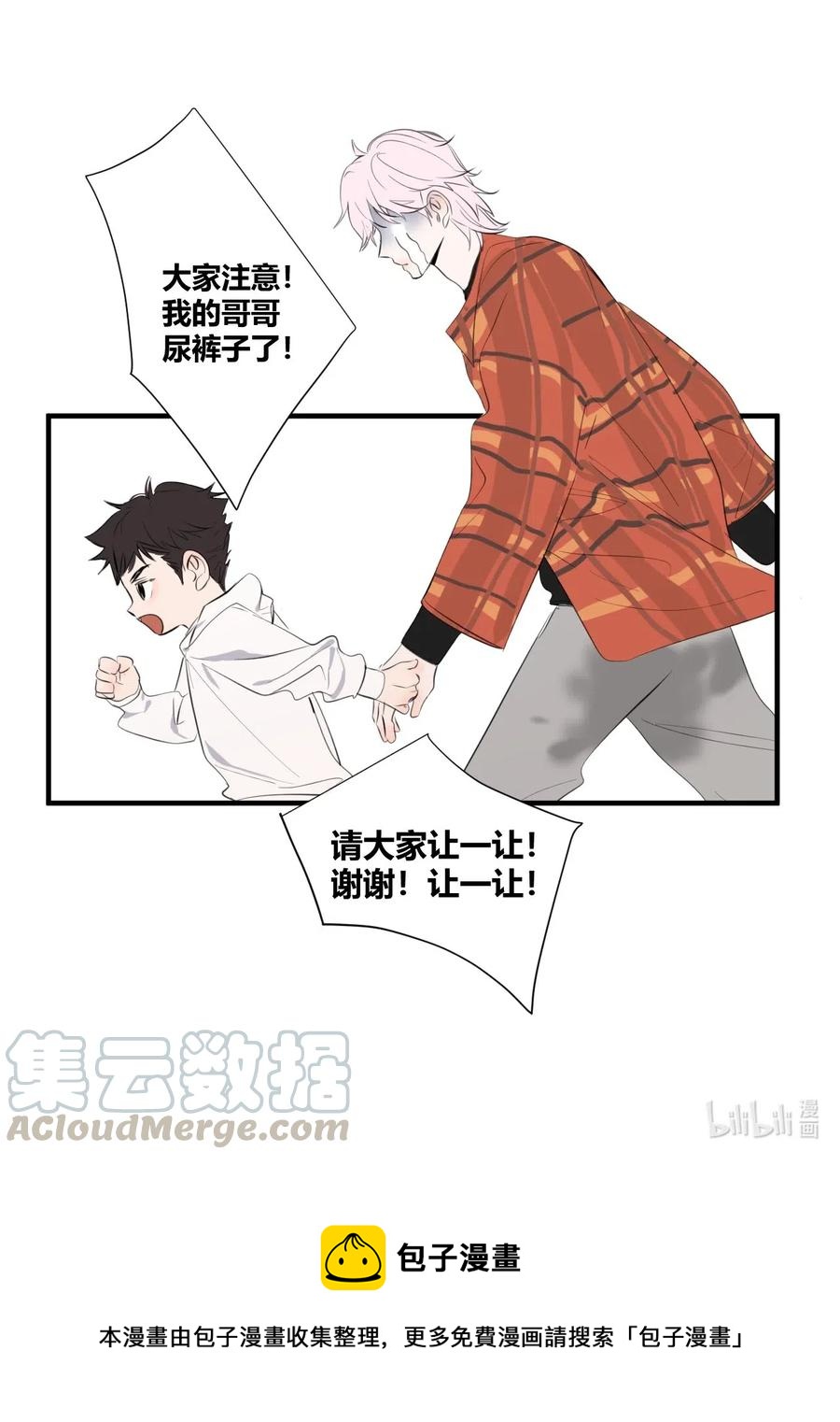 《弟弟太粘人了怎么办鸭》019 - 人类幼崽坑哥图鉴（1） 第5页