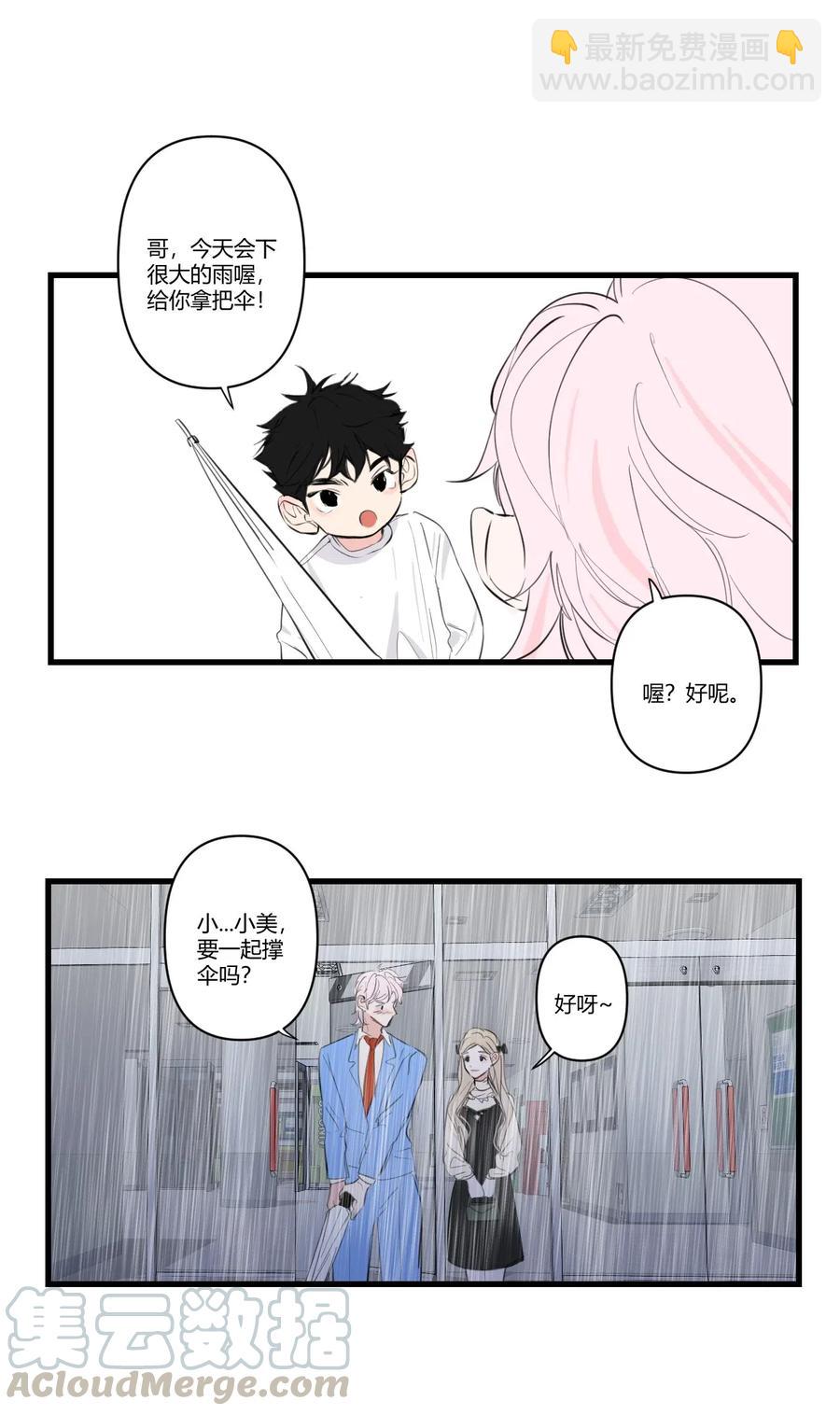 《弟弟太粘人了怎么办鸭》021 - 人类幼崽坑哥图鉴（3） 第3页