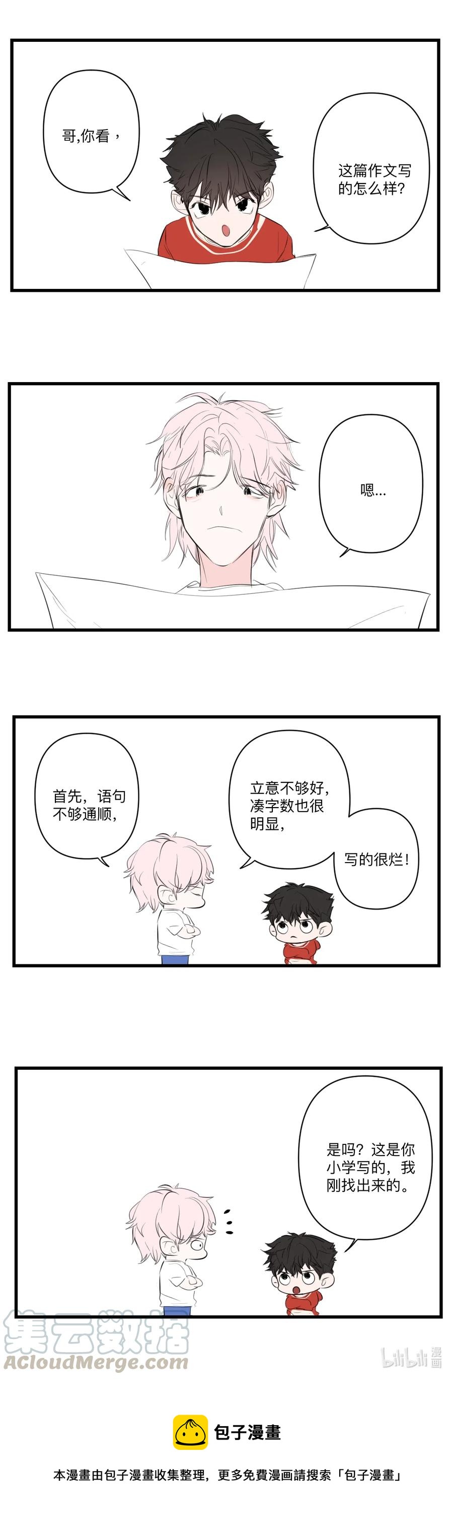 《弟弟太粘人了怎么办鸭》025 作文 第1页
