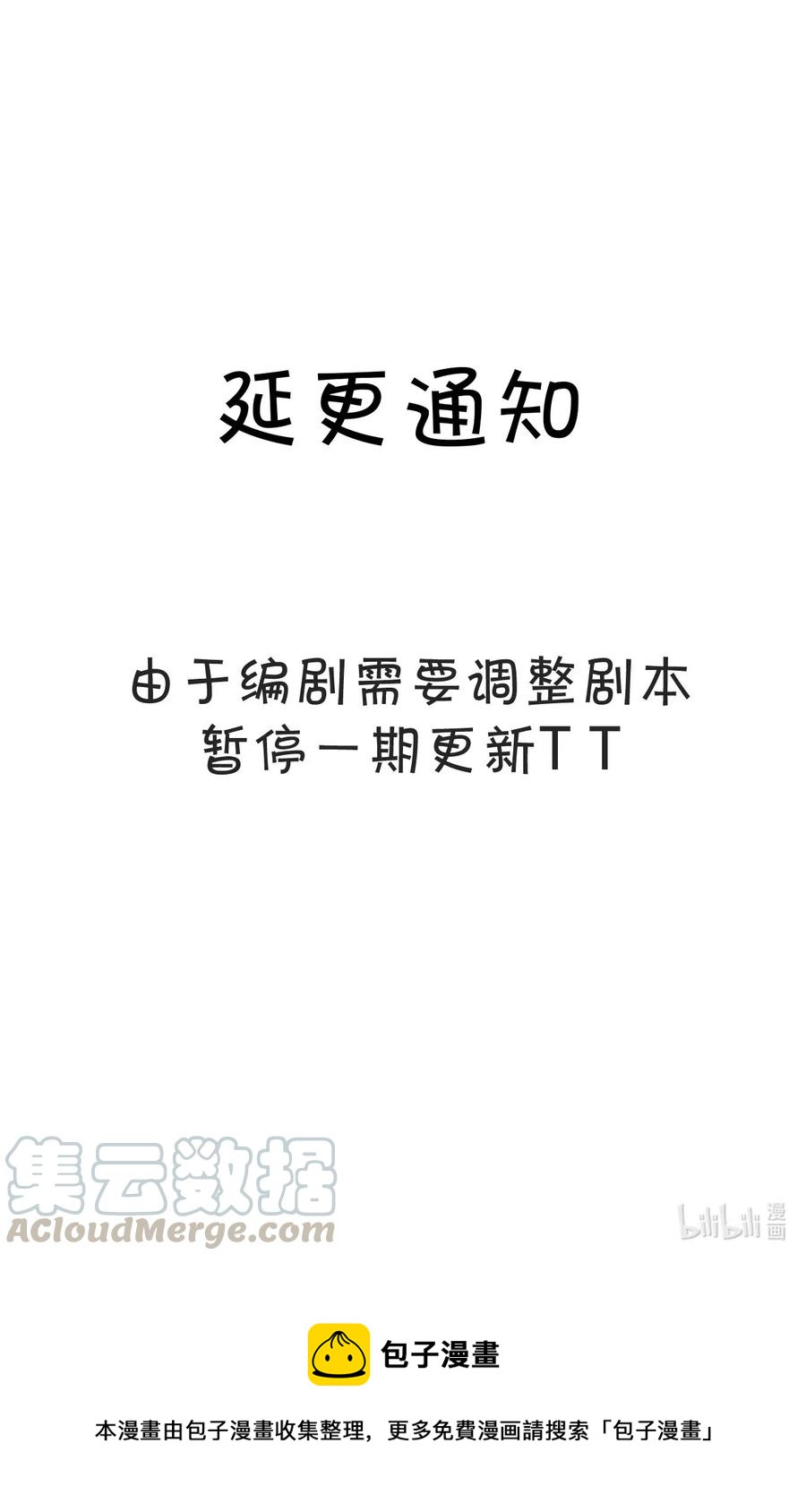 《弟弟太粘人了怎么办鸭》_ - 通知 2 第1页