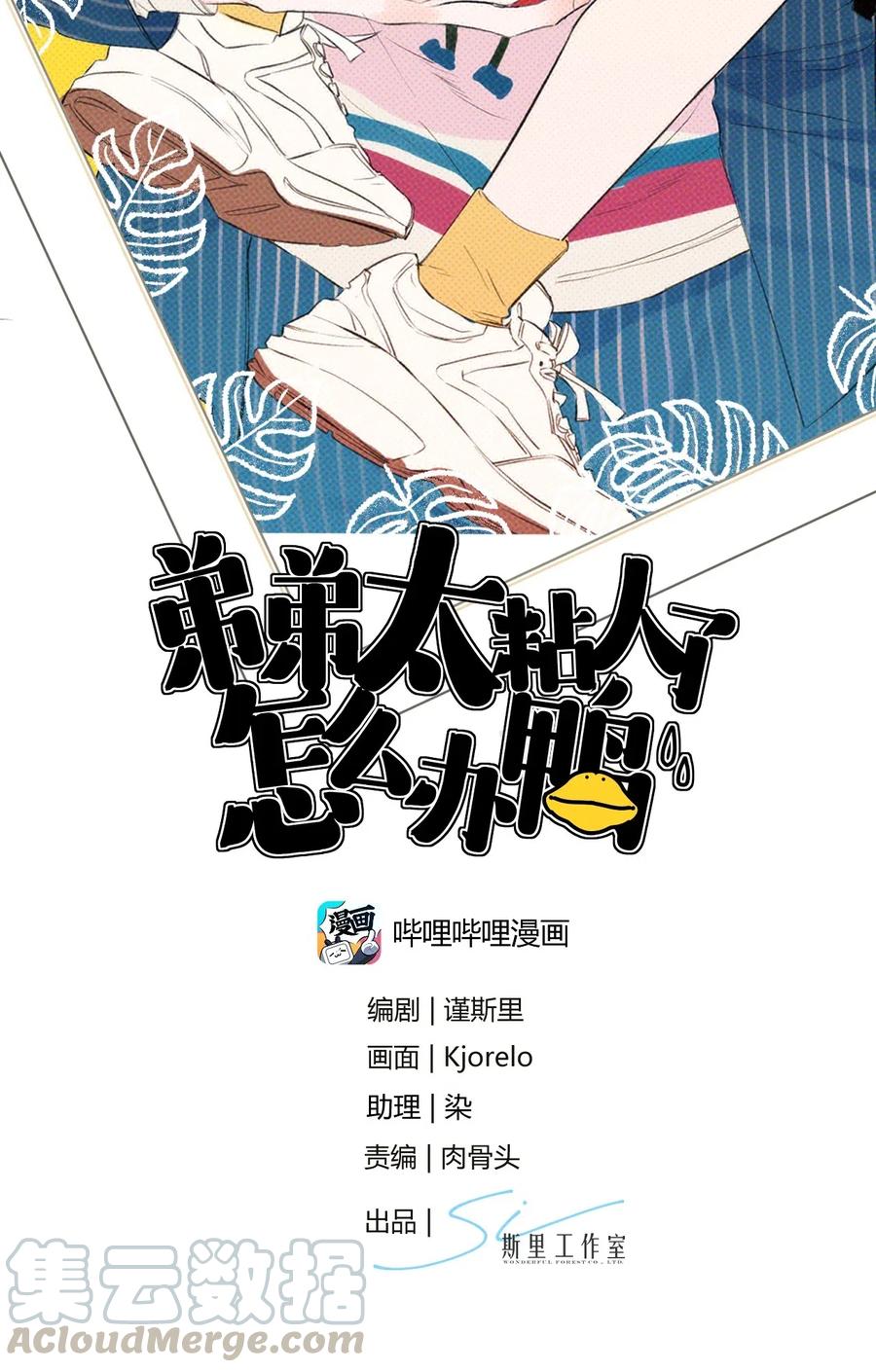 《弟弟太粘人了怎么办鸭》024 - 人类幼崽坑哥图鉴（6） 第2页