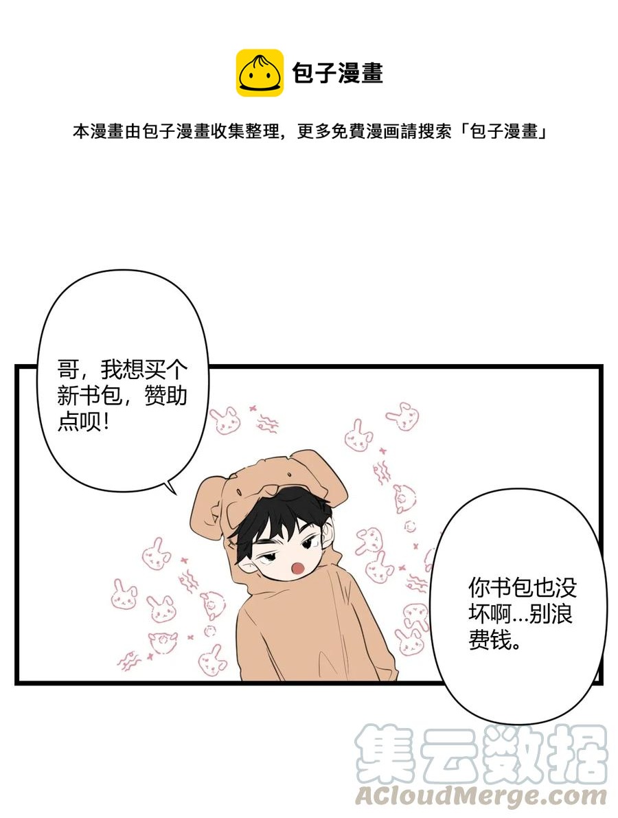 《弟弟太粘人了怎么办鸭》028 - 书包 第1页