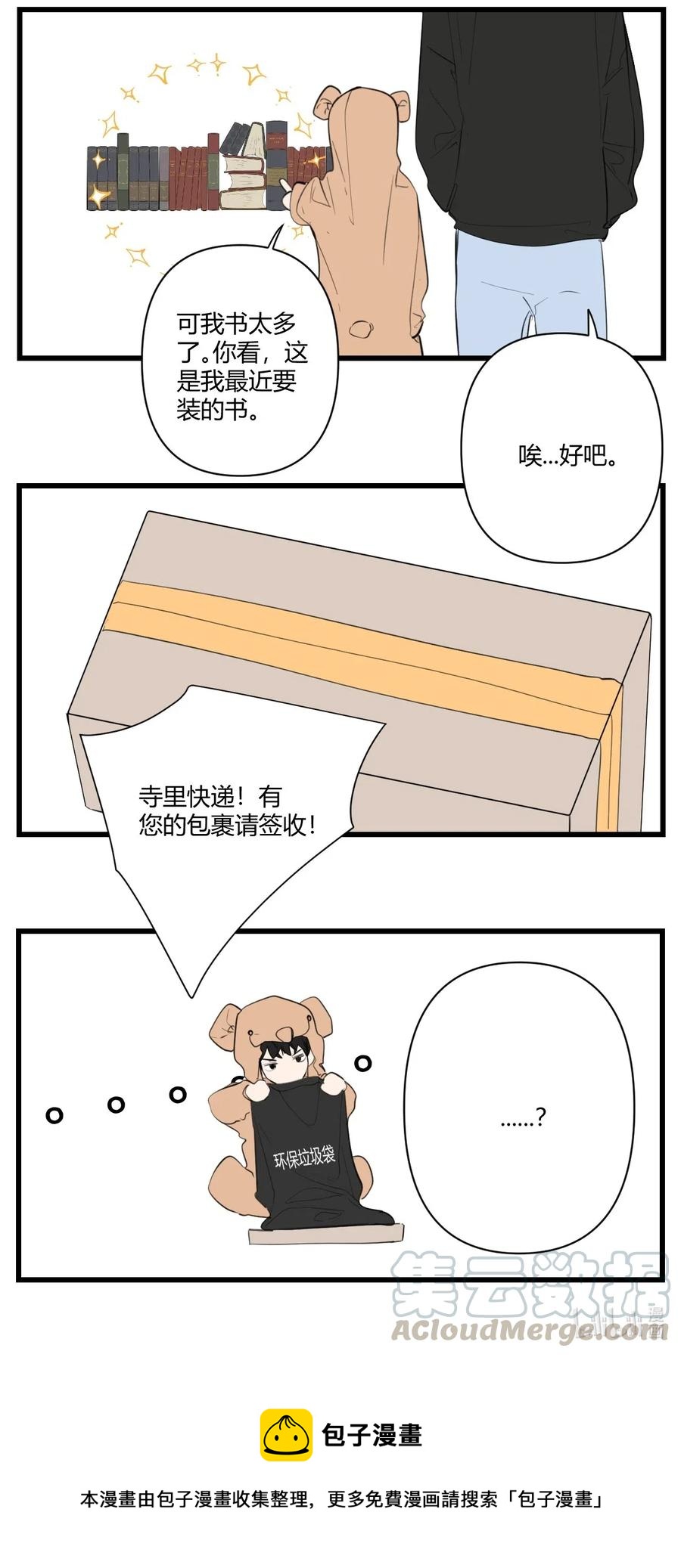 《弟弟太粘人了怎么办鸭》028 - 书包 第2页